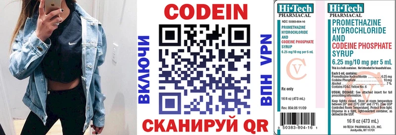 Codein Purple Drank  Белоусово 